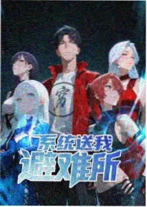 山海经异闻录 动漫海报